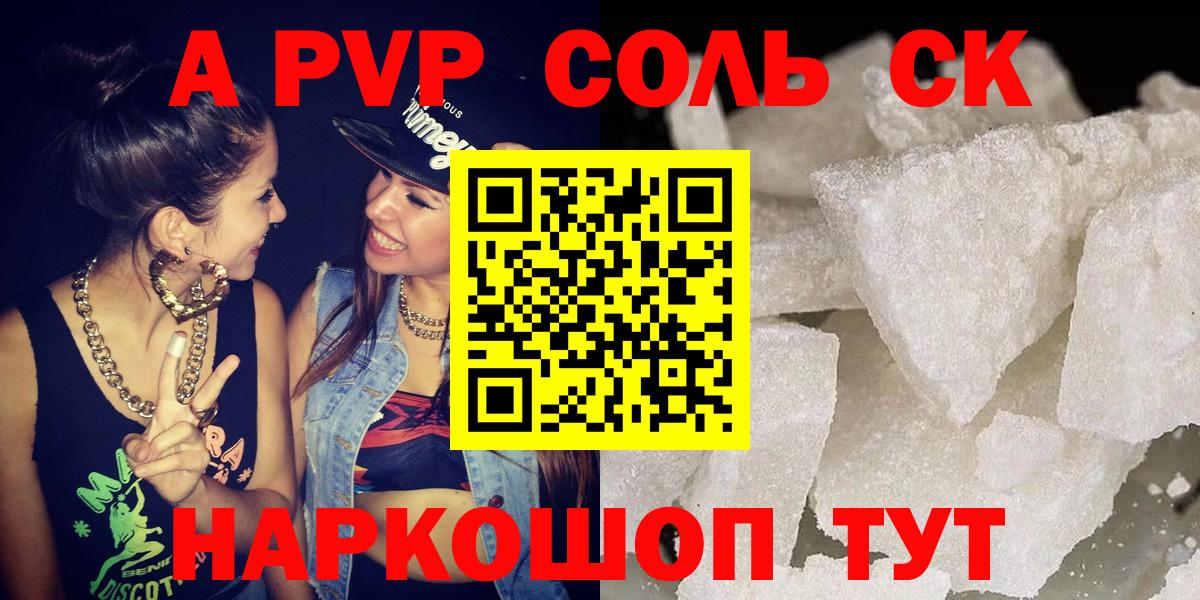 A PVP кристаллы  Вход с VPN  Саяногорск  Alpha PVP мука 