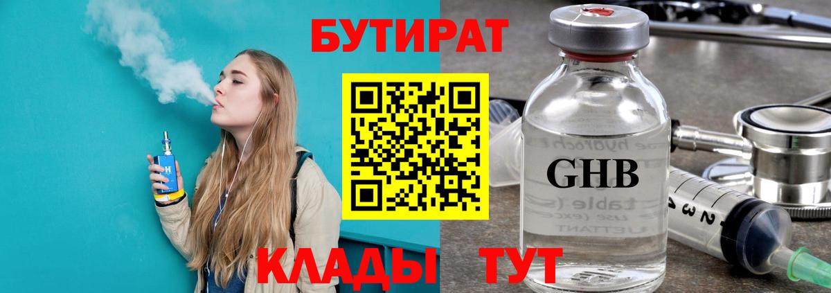 БУТИРАТ  Бутират бутик  Вход с VPN  Саяногорск 