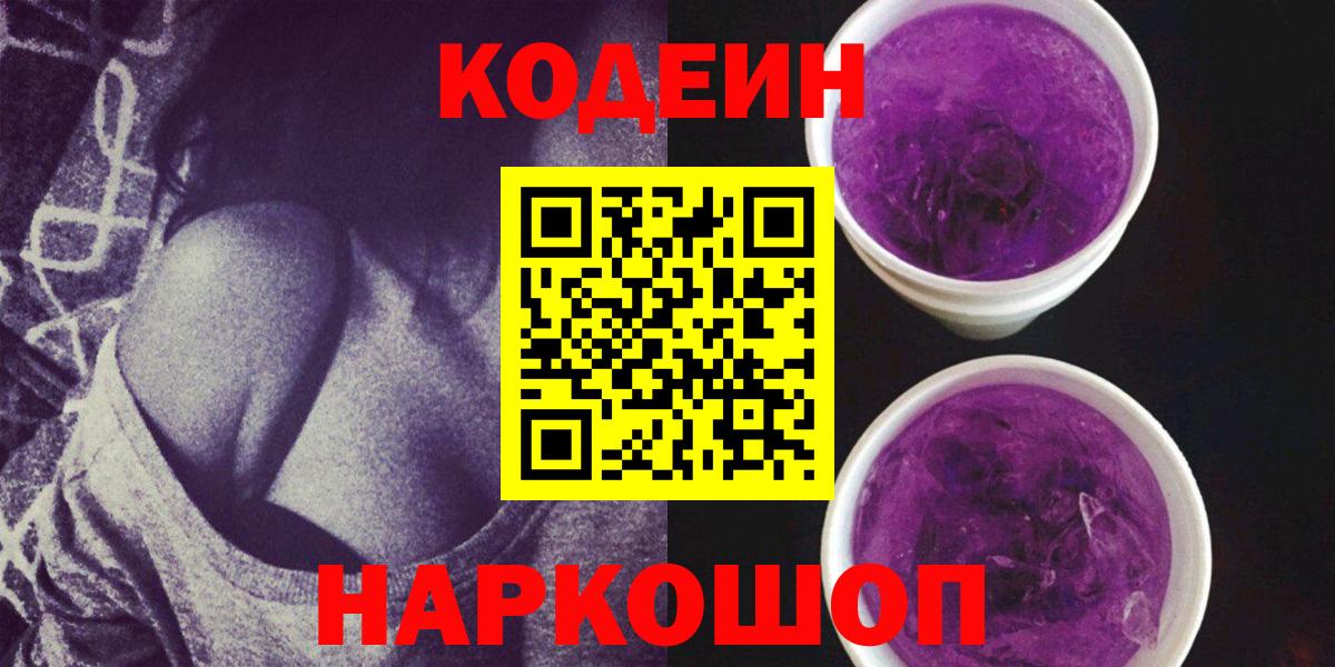 Кодеин напиток Lean (лин) Саяногорск