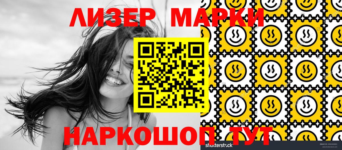 Марки N-bome 1,8мг Саяногорск